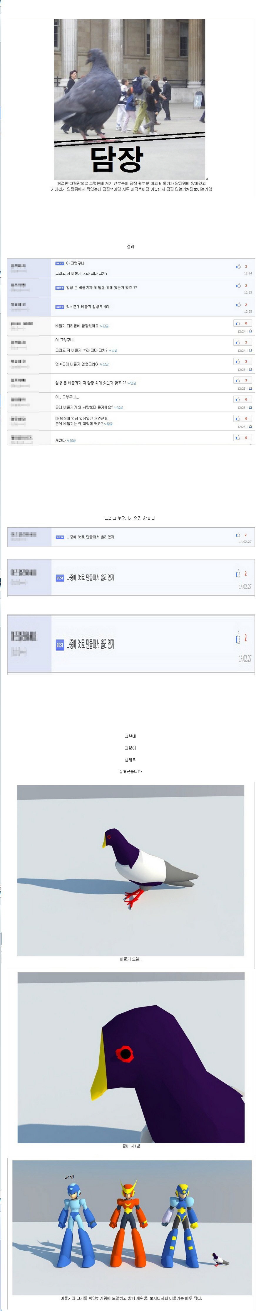 전설의 비둘기 사건.jpg | 인스티즈