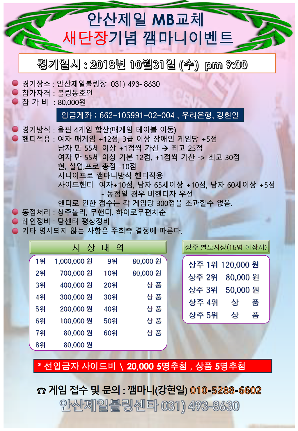 안산제일볼링장 이미지