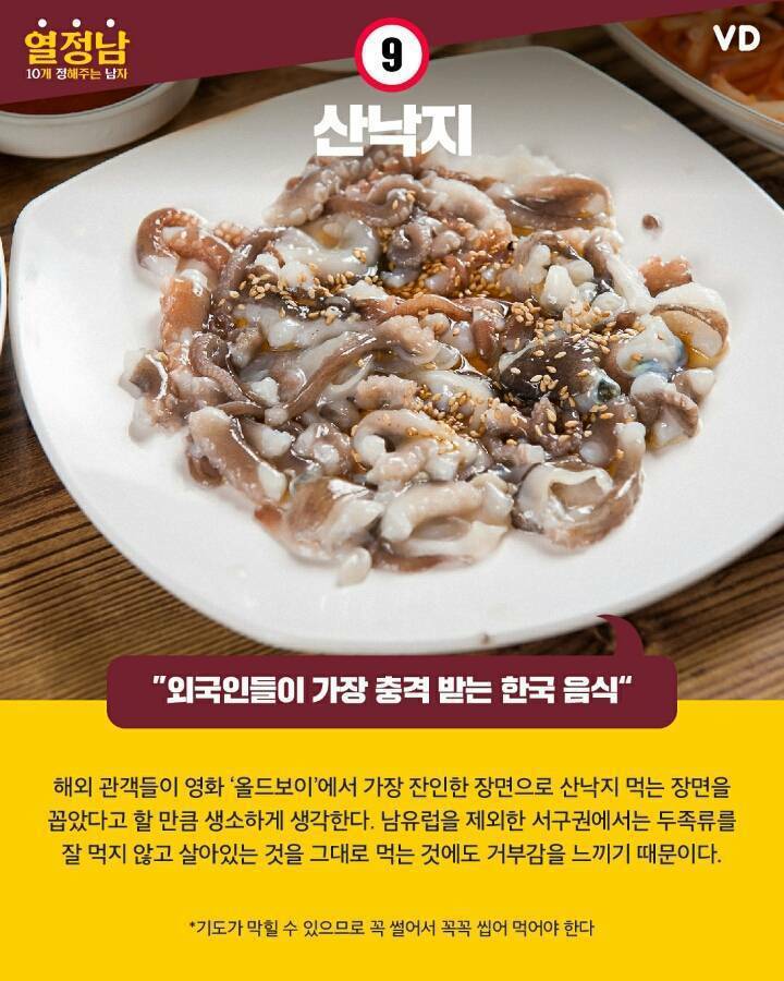 세계에서 한국에서만 유달리 많이 먹는 음식들 | 인스티즈