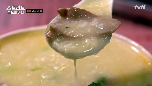 [스트리트푸드파이터] 별미라는 돼지 간 죽 | 인스티즈
