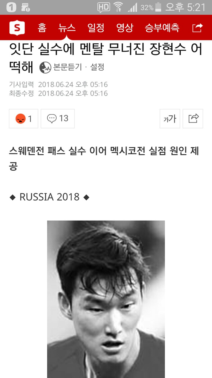 잇단 실수에 멘탈 무너진 장현수 어떡해 | 인스티즈