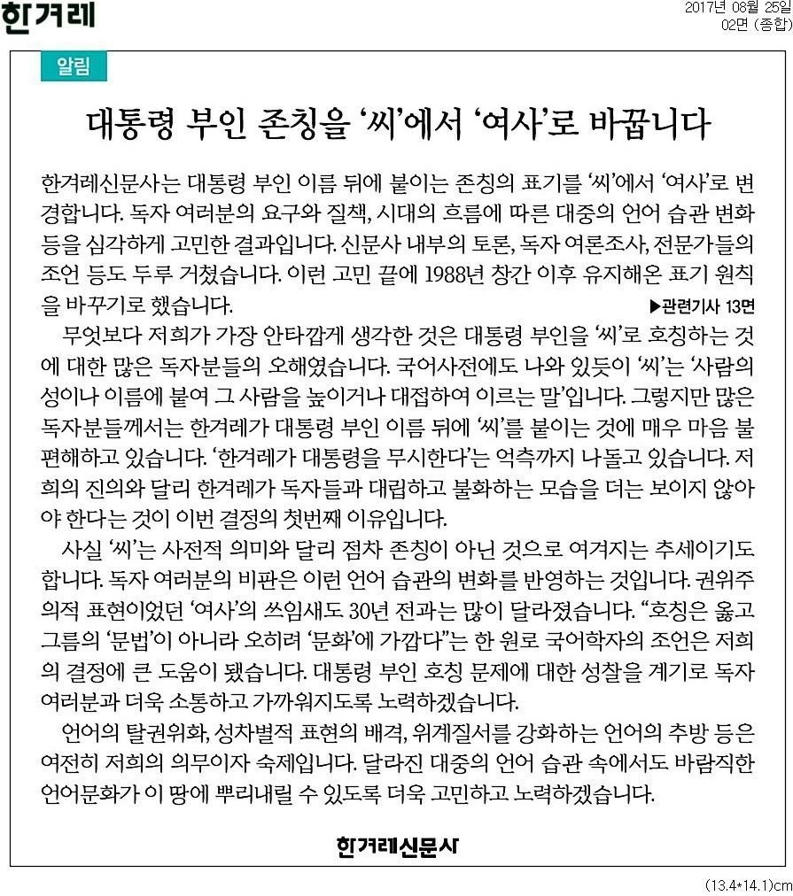 고심끝에 여사 호칭을 써주겠다는 한겨레 .jpg | 인스티즈