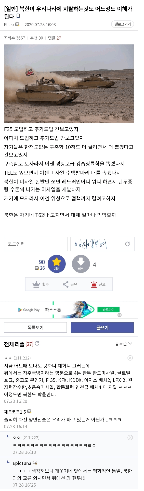 [역발상] 북한이 우리나라에 하는것도 어느정도 이해가 된다 | 인스티즈