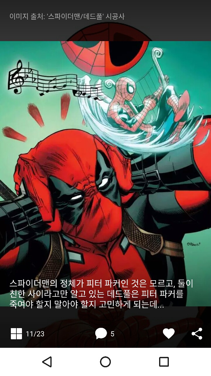마블의 문제적 빨갱이 콤비! | 인스티즈