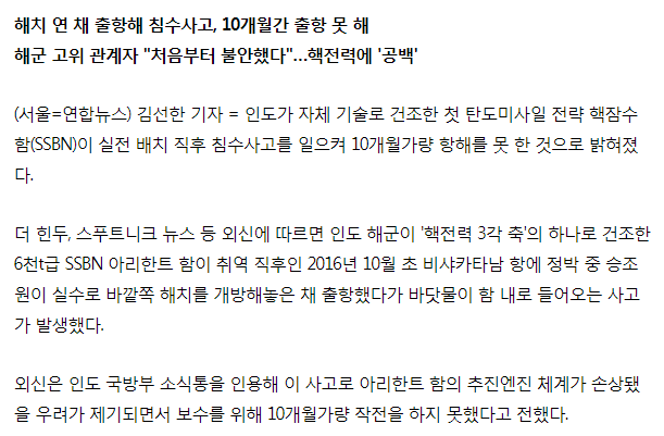 인도가 자체 기술로 건조한 첫 탄도미사일 전략 핵잠수함(SSBN) | 인스티즈