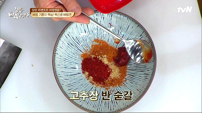 [집밥백선생3] 일반라면으로 비빔면 만들기 | 인스티즈
