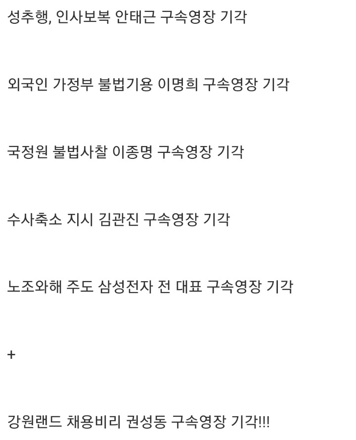 권성동 기각시킨 판사의 과거 전력.jpg | 인스티즈