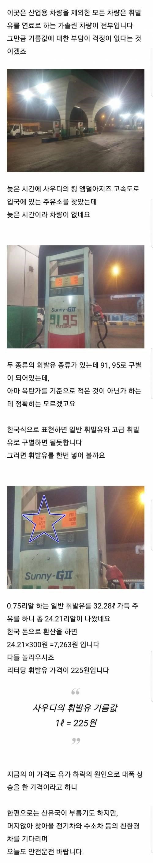 사우디 1리터 기름값 | 인스티즈