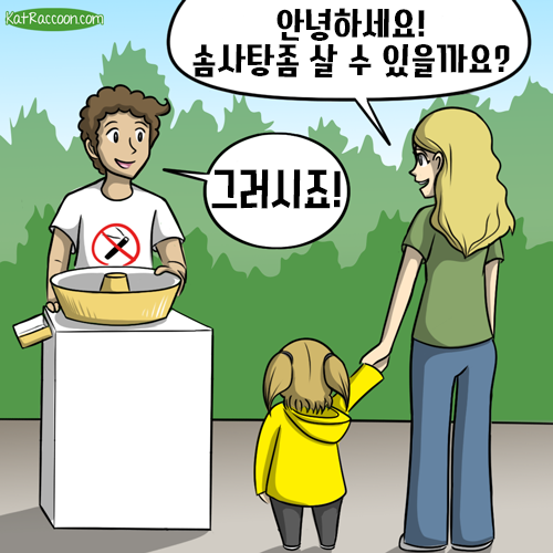 솜사탕 사먹는 만화 | 인스티즈