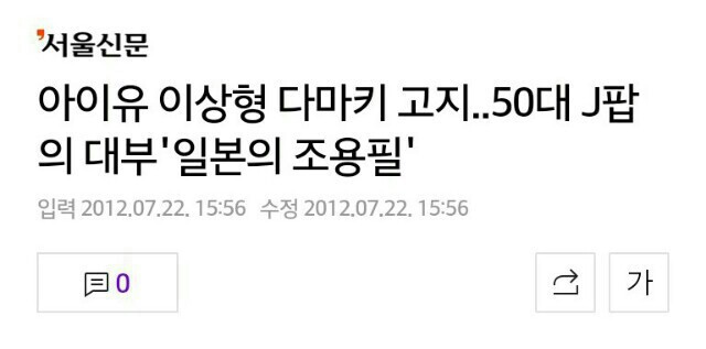 [아이유] 아이유 이상형 다마키 고지..50대 J팝의 대부'일본의 조용필' | 인스티즈