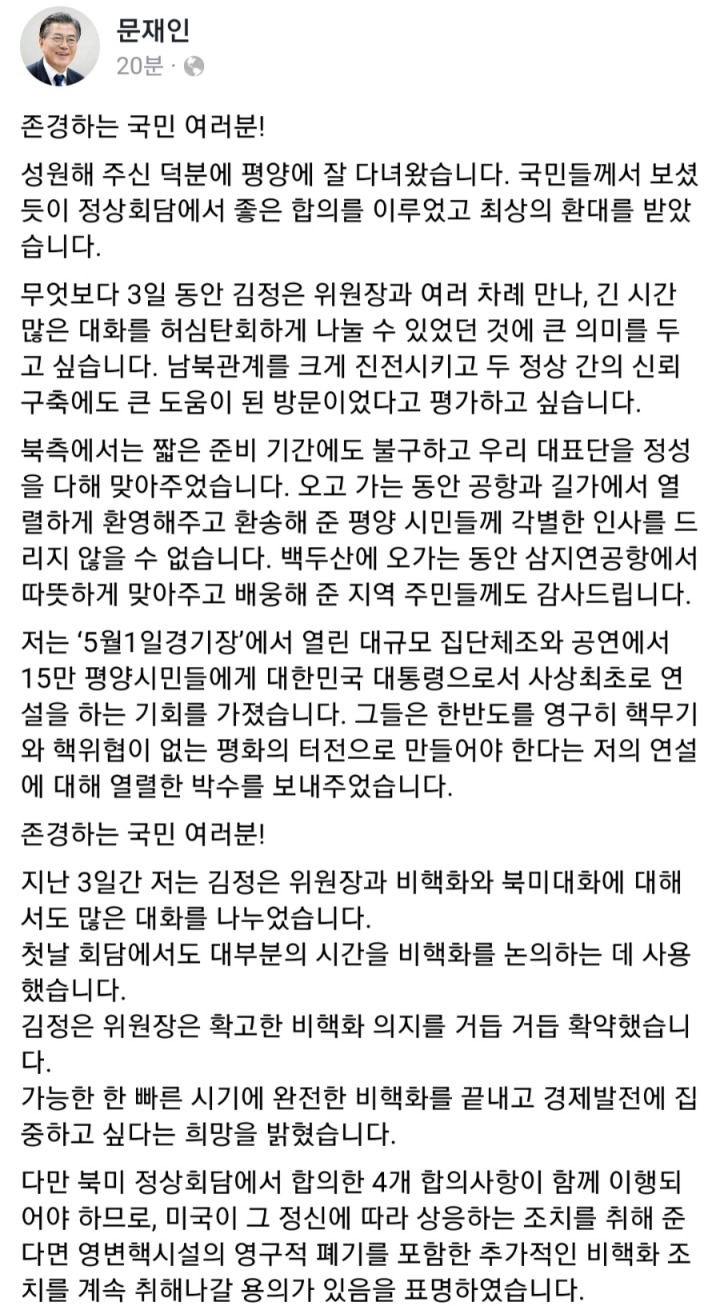 문재인 대통령 페이스북.jpg | 인스티즈