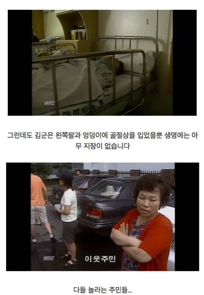 1998년도 23층에서 추락 후 생존 | 인스티즈