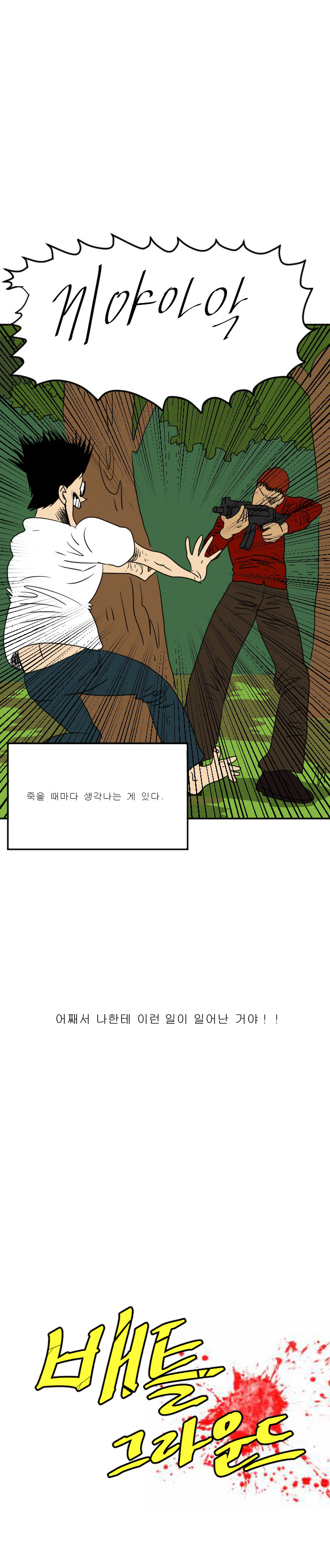 배그만화 | 인스티즈