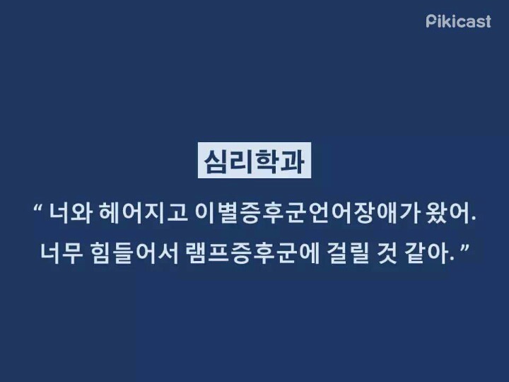 학과별 이별멘트 15 | 인스티즈