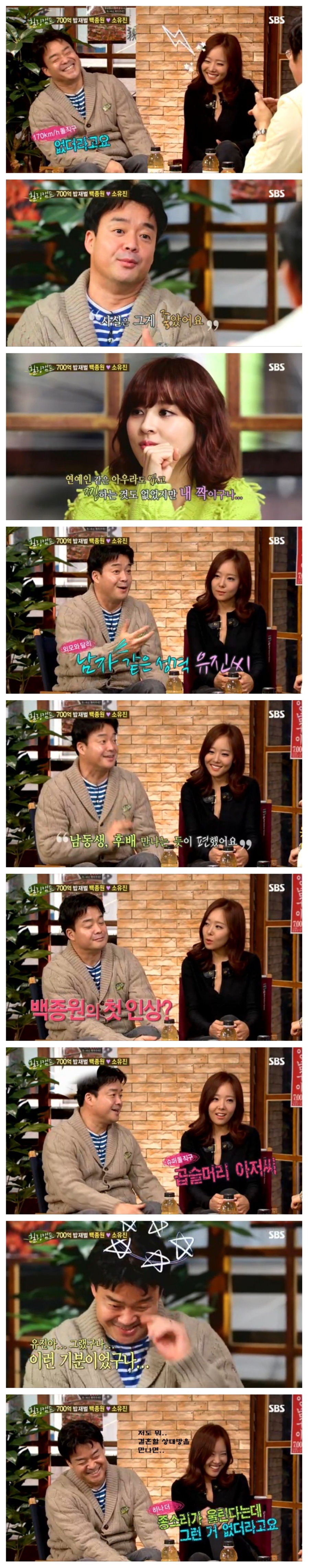백종원과 소유진의 소개팅 상황 | 인스티즈