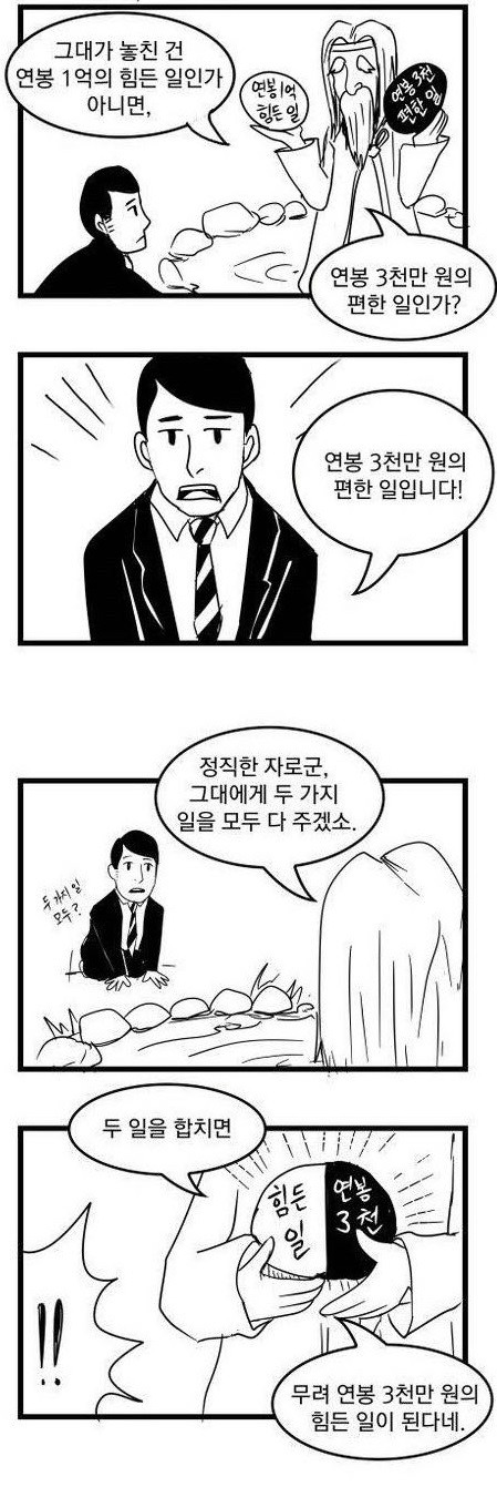 반도의 흔한 악덕 산신령 | 인스티즈