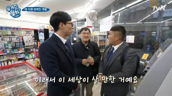 [유퀴즈온더블럭] 정식교사를 꿈꾸시는 선생님이 백만원을 타면 하고싶은 일 | 인스티즈