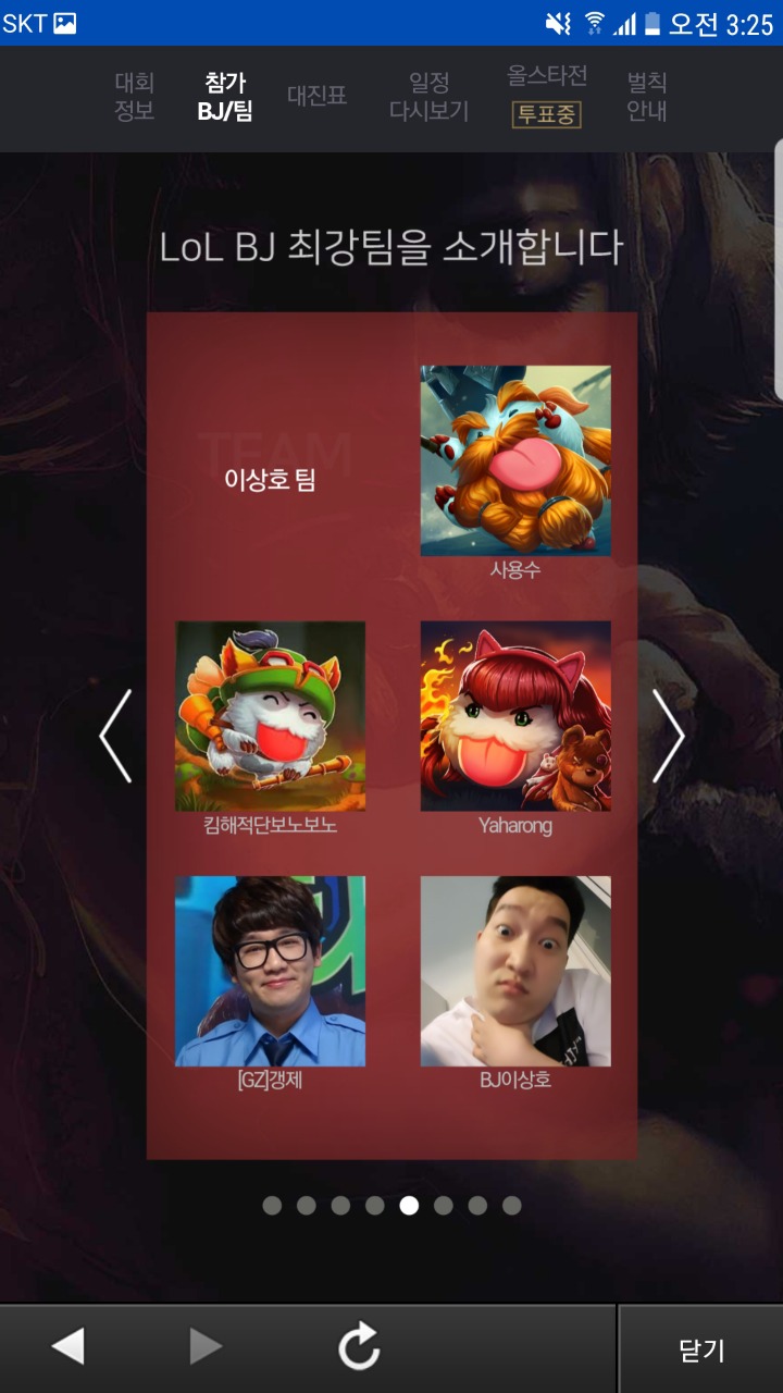 아프리카bj롤 멸망전 대회 | 인스티즈