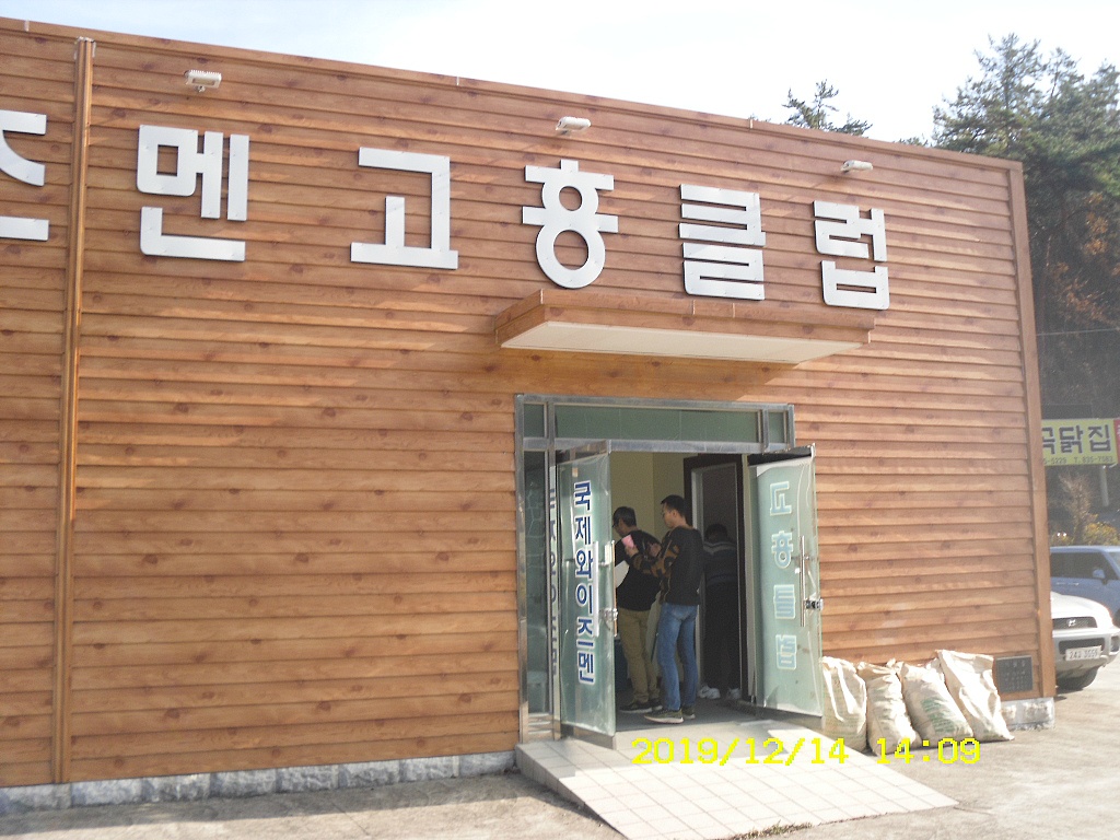 송곡닭집 이미지