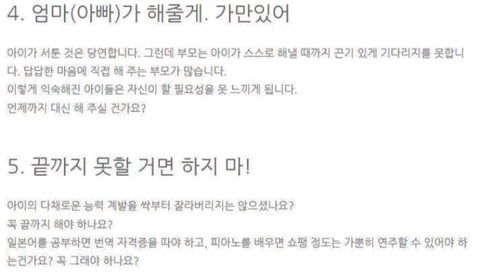 아이들을 망치는 부모의 습관 | 인스티즈