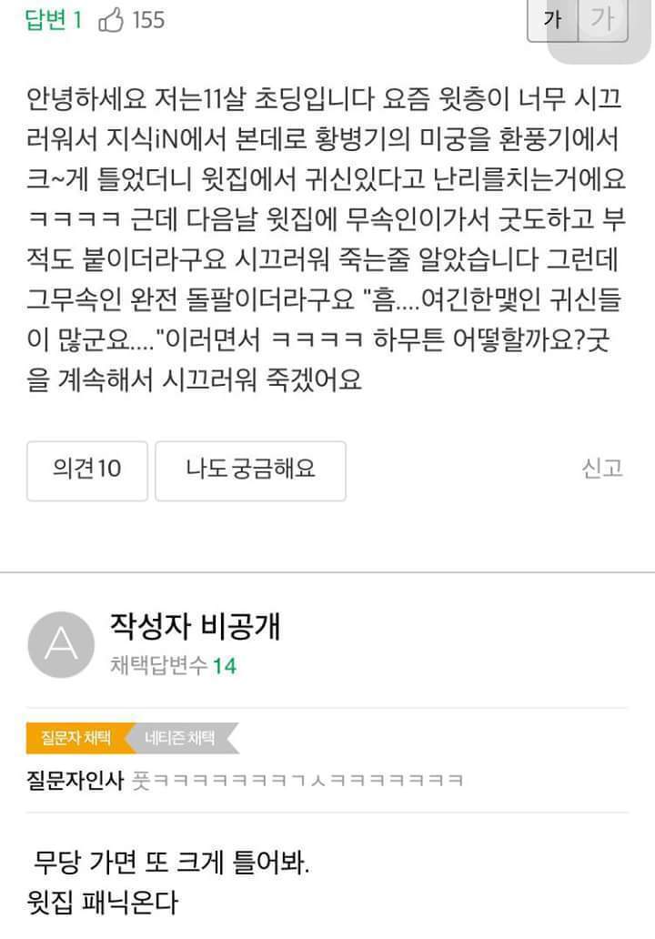 층간소음에 시달린 초등학생 | 인스티즈