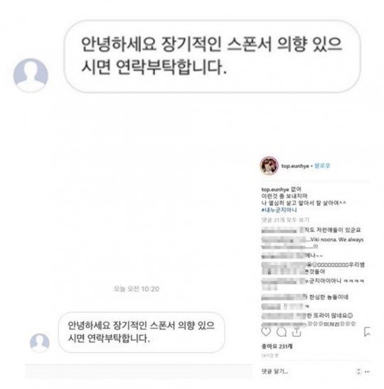 스폰서 제의를 거절한 연예인 | 인스티즈