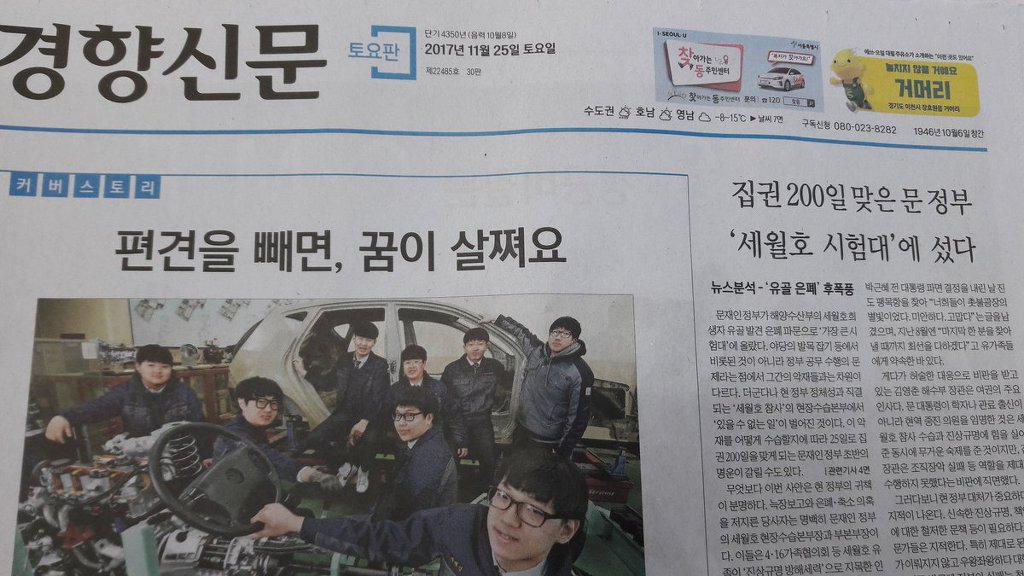 오늘자 조선,경향 1 면 보도내용 | 인스티즈