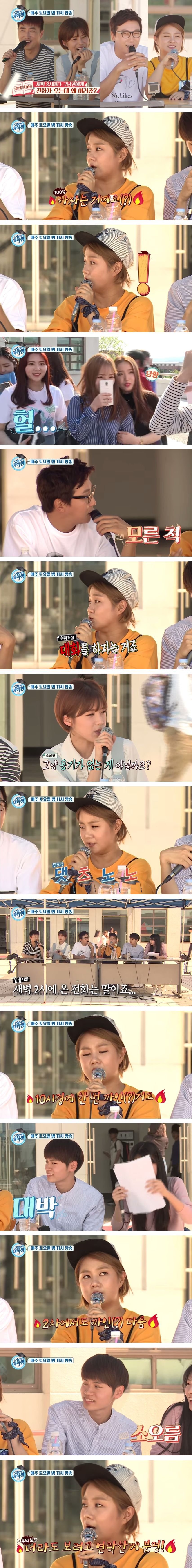 박나래가 말해주는 구남친이 새벽 2시에 전화하는 이유 | 인스티즈