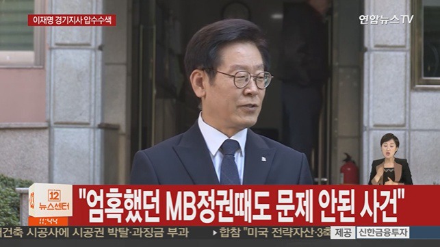 경기도청 출근하는길 경찰수색 입장밝히는 이재명 지사.jpg | 인스티즈