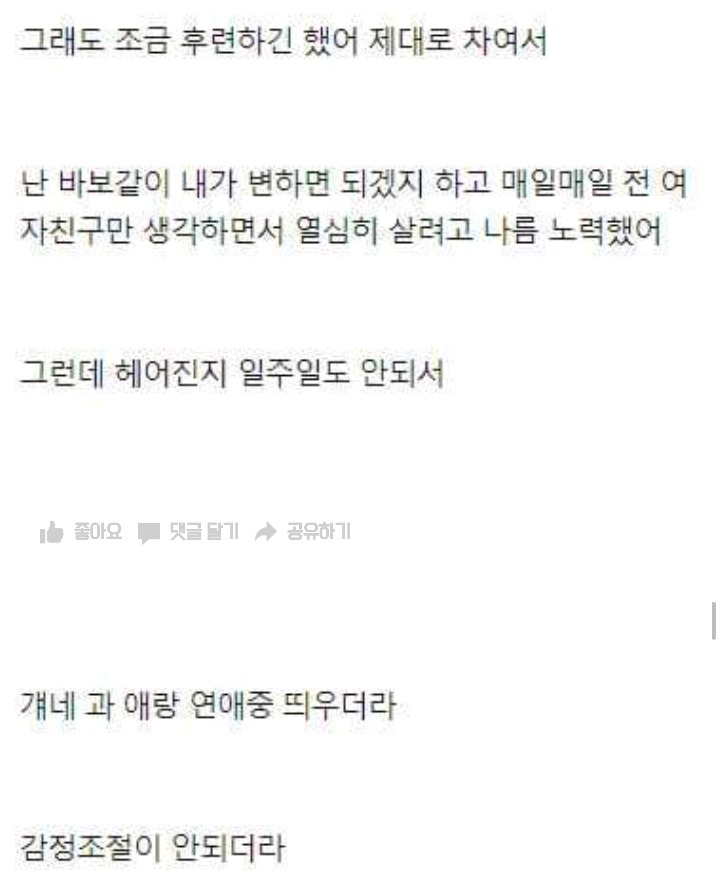 2년사귄 여친한테 차였던 남자 | 인스티즈
