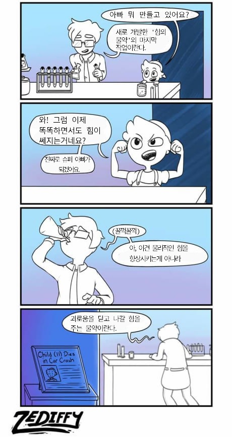 힘을 주는 물약.jpg | 인스티즈