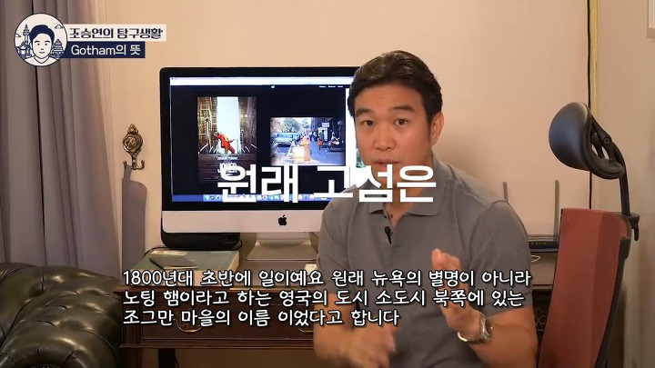 조승연 작가가 이야기하는 고담시 이름의 유래 | 인스티즈