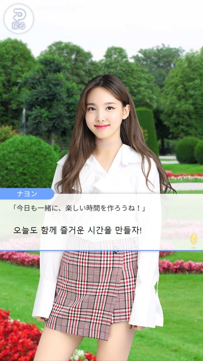 트와이스 폰게임 나연,정연,모모 스토리 ㅋㅋㅋ | 인스티즈