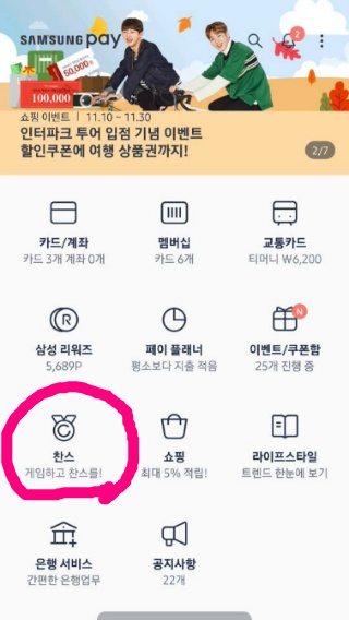 삼성페이로 1000포인트씩 버는 방법.jpg | 인스티즈