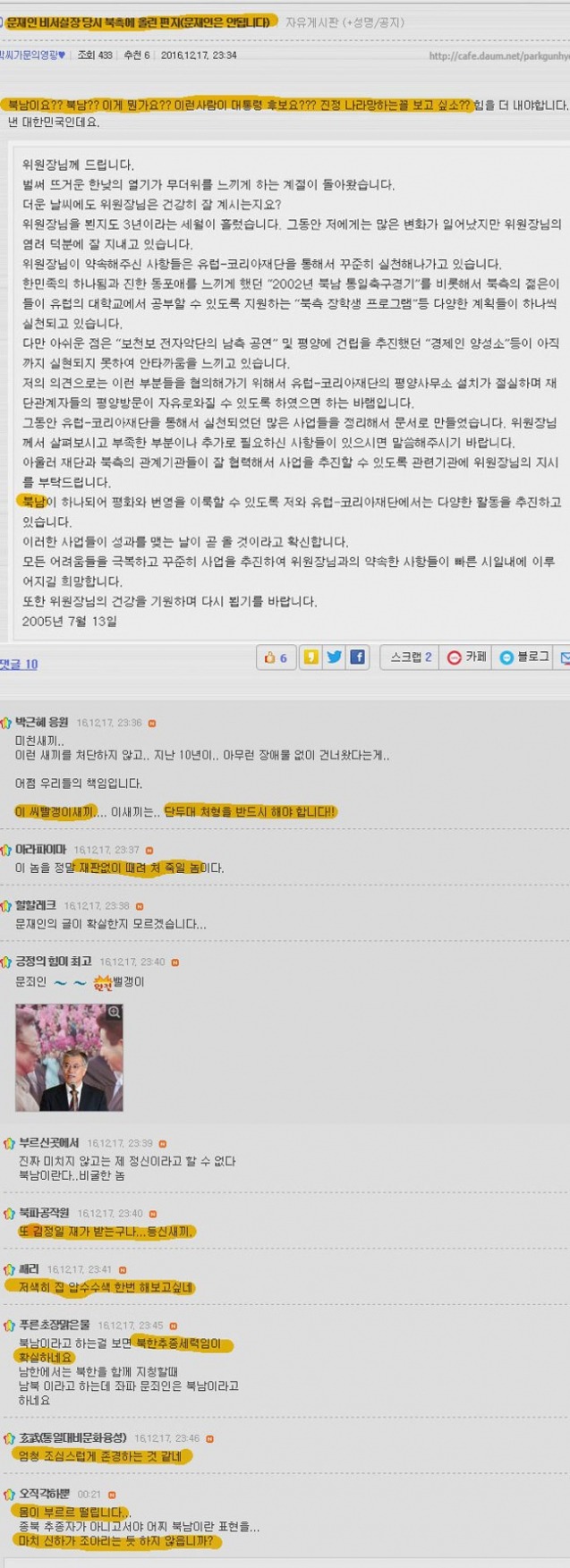 [충격] 문재인이 김정일에 쓴 편지 | 인스티즈
