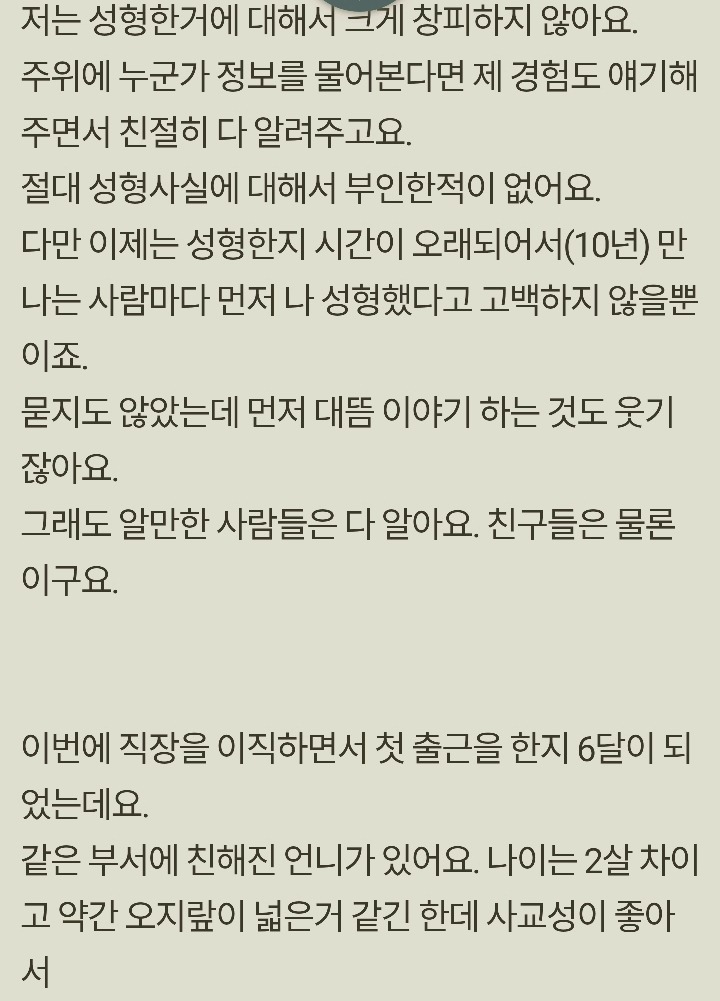 성형사실 꼭 의무적으로 말해야하나요? | 인스티즈