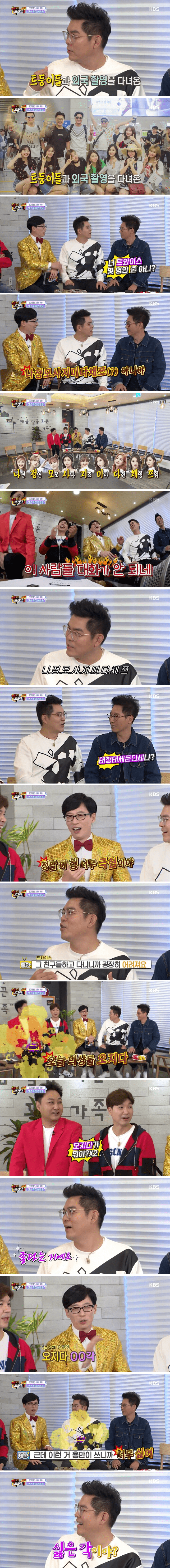 트와이스와의 여행 이후 어려진 김용만.JPG | 인스티즈