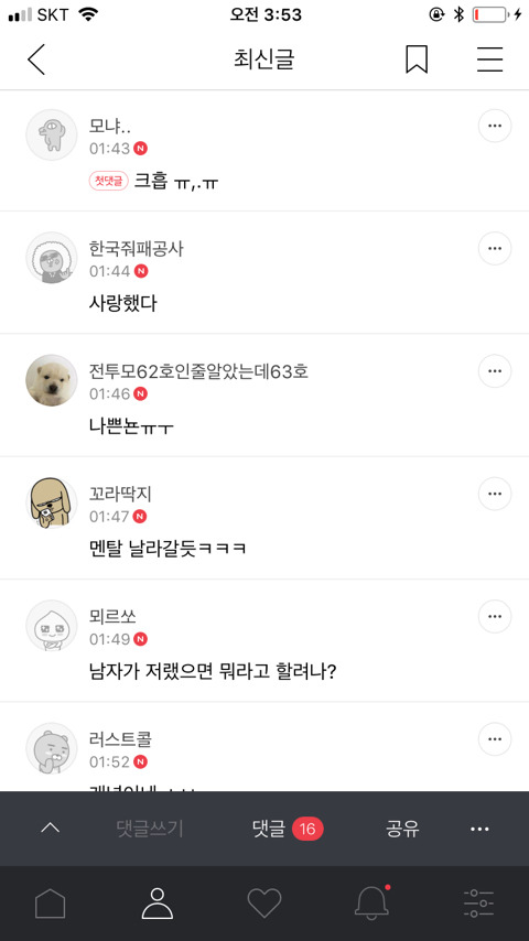 오늘의 임종 | 인스티즈