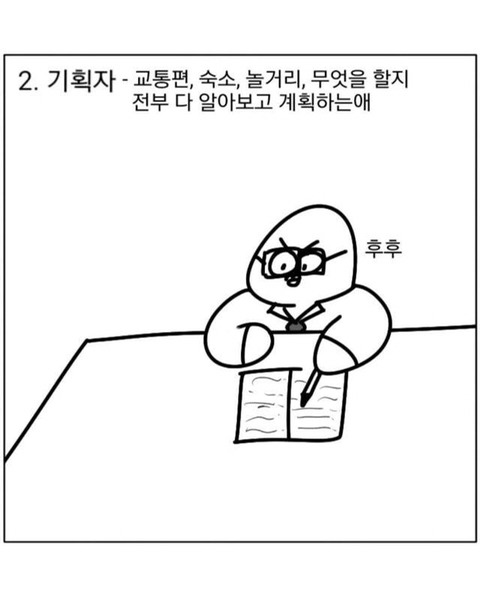 여행갈때 친구들 특징 | 인스티즈