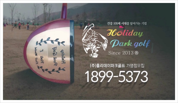 홀리데이파크골프 이미지