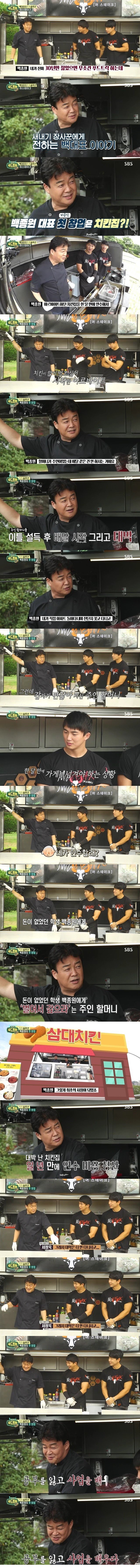 ﻿백종원의 장사저런점 | 인스티즈