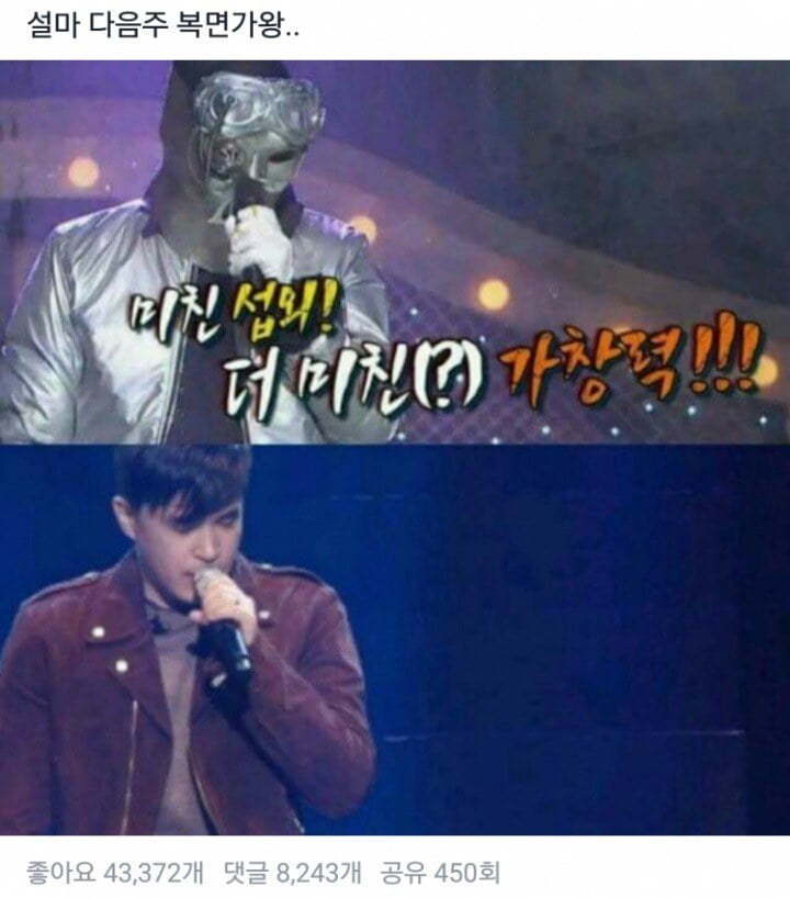 복면가왕 헛다리 레전드 | 인스티즈