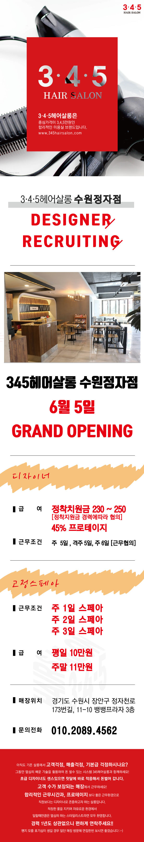 345헤어살롱 수원정자점 이미지