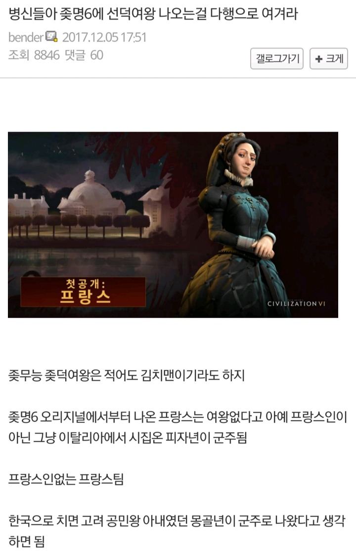 [욕설주의] ㅂㅅ들아 문명6에 선덕여왕 나오는걸 다행으로 여겨라 | 인스티즈