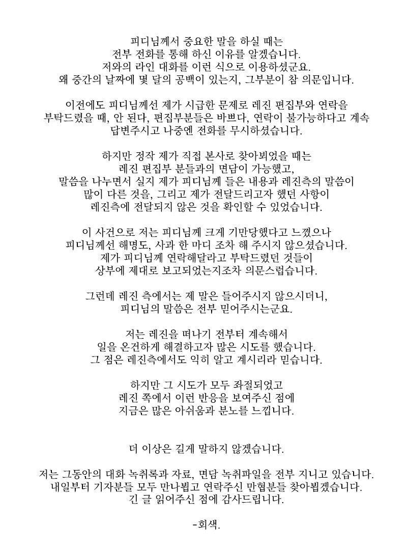 레진 작가분의 반박문+레진직원의 아이디공유 | 인스티즈