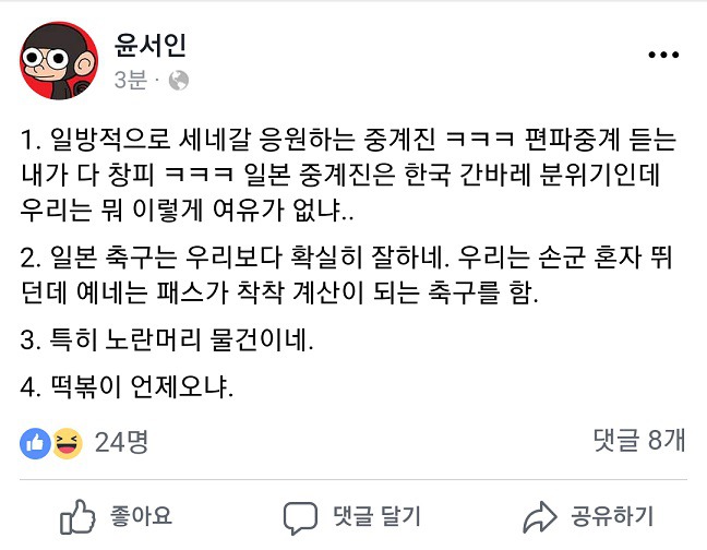 일본vs세네갈 소감 | 인스티즈