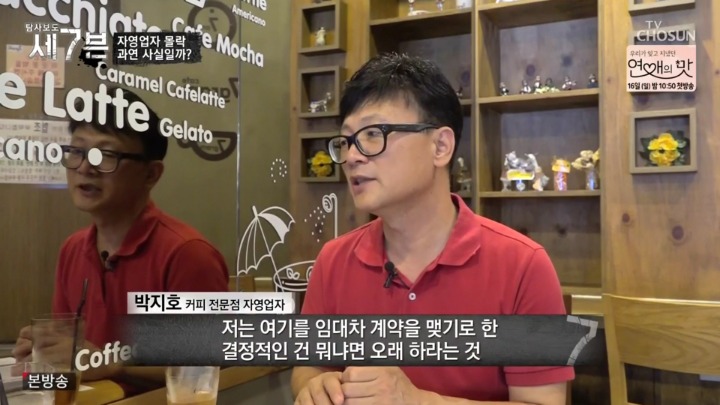 건물주에게 쫒겨나게 생긴 카페사장님 | 인스티즈