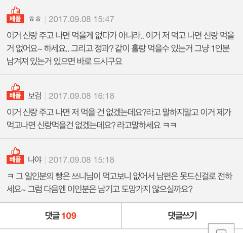 신랑 먹을 음식 1인분만 딱 남기시는 시어머니 | 인스티즈