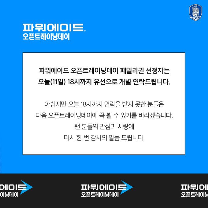 오늘자 축협 인스타 업뎃(오픈트레이닝데이 관련) | 인스티즈