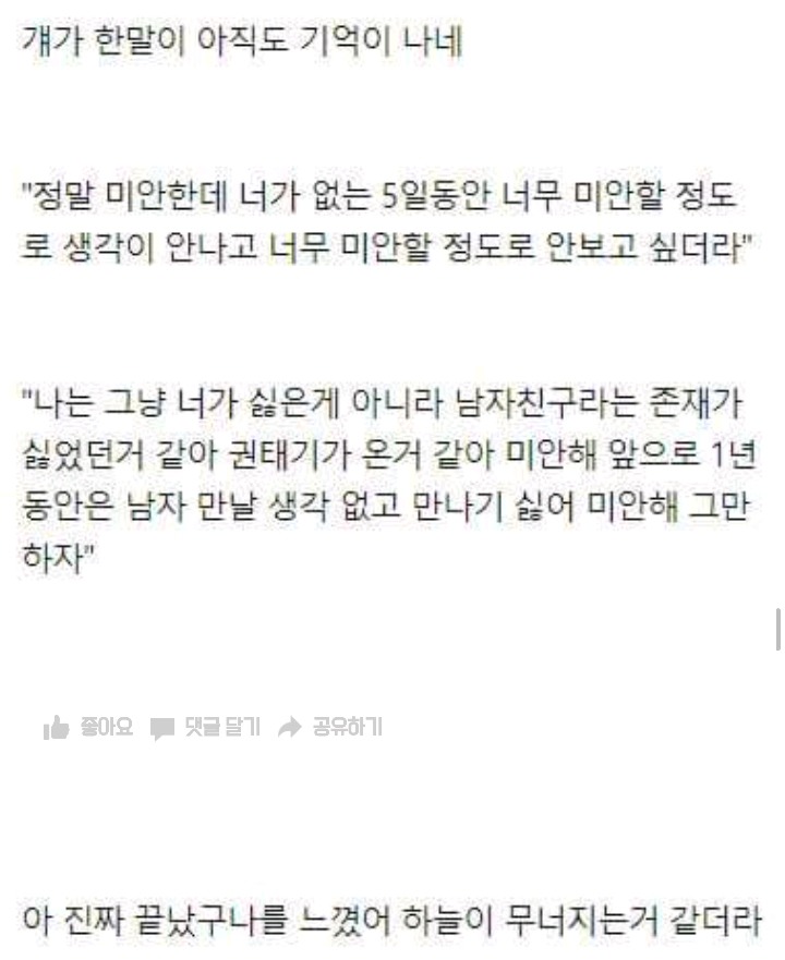 2년사귄 여친한테 차였던 남자 | 인스티즈